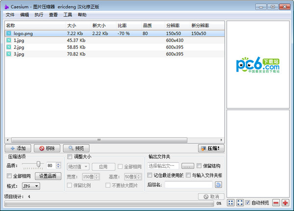 压缩图片大小的软件(caesium)