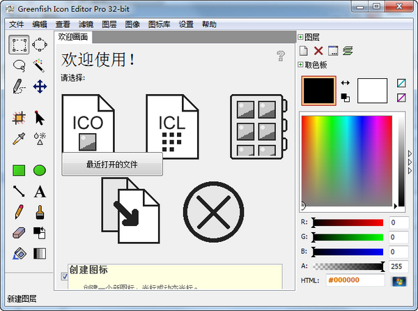 ico图标编辑器(Greenfish Icon Editor）