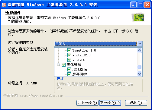 番茄花园StyleXP