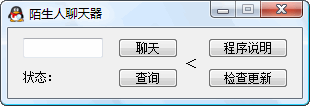 QQ陌生人聊天器