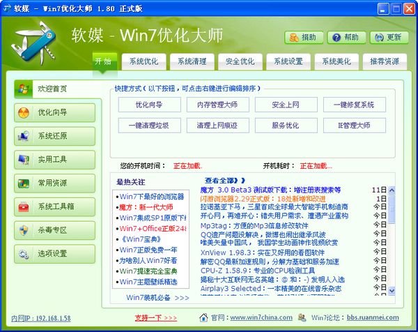 Windows7优化大师