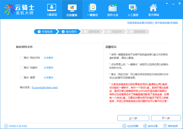 云骑士装机大师
