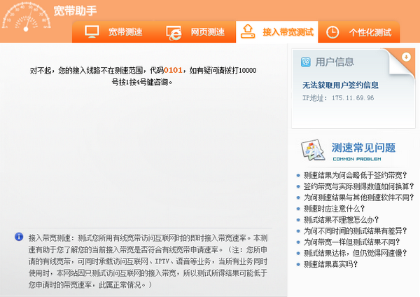 上海电信宽带测速下载_上海电信宽带测速