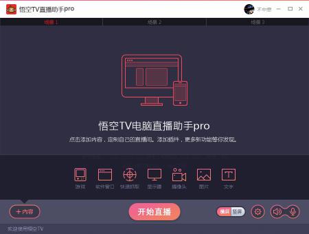 悟空TV直播助手PC端免费版_悟空TV直播助手