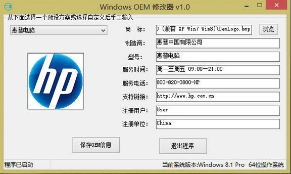Windows OEM 修改工具