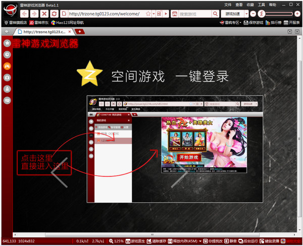 雷神游戏浏览器绿色版_雷神游戏浏览器官方下