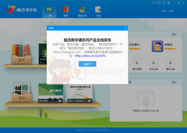 畅言教学通