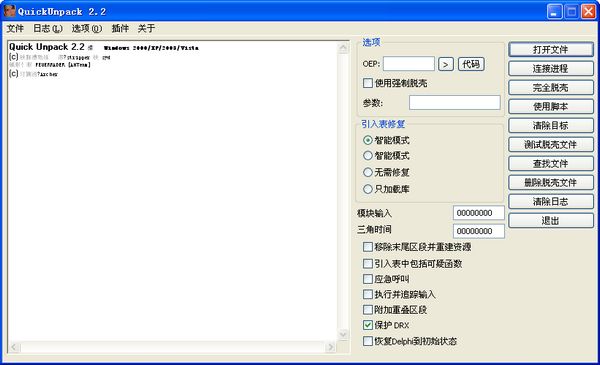 万能脱壳QuickUnpack