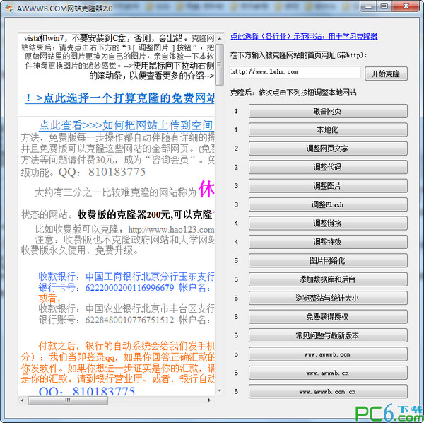 克隆网站软件
