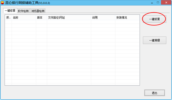 昆仑银行网银辅助工具
