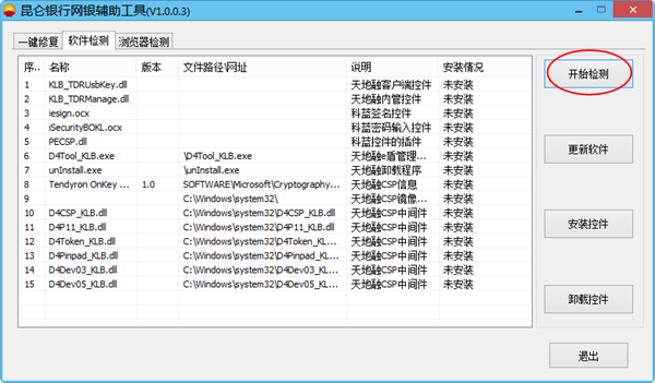 昆仑银行网银辅助工具 昆仑银行网银辅助工具