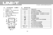 优利德UT109手持式汽车多用表使用说明书