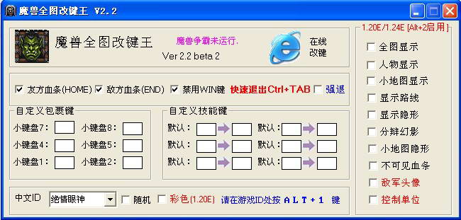 魔獸全圖改鍵王