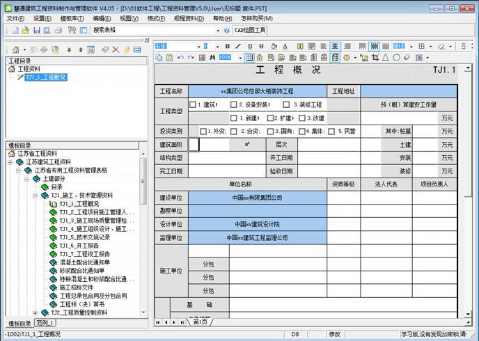 慧通建筑工程资料制作与管理软件-北京版
