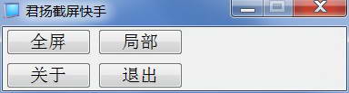 君揚(yáng)截屏快手