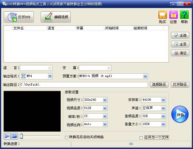 旭日DVD转换MP4视频格式工具
