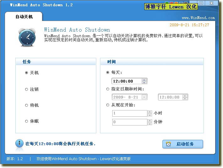 WinMend Auto Shutdown