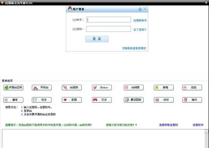 QQ圖標點亮專家