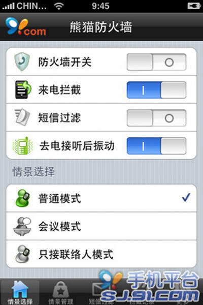 熊猫防火墙For Android