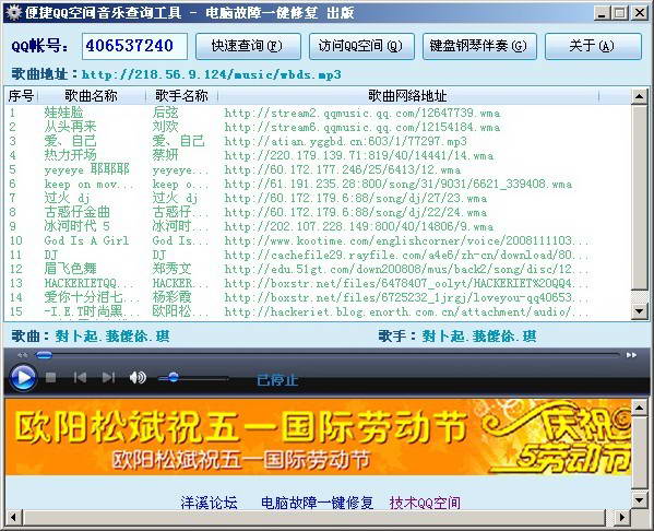 QQ空間音樂查詢工具