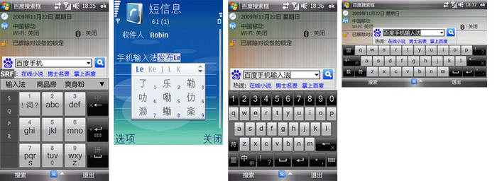 百度手机输入法 for Symbian S60V2