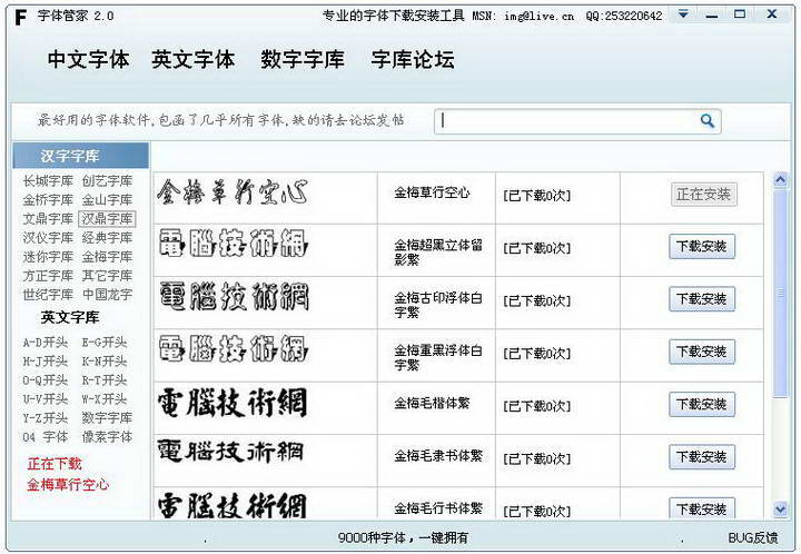 字體下載器