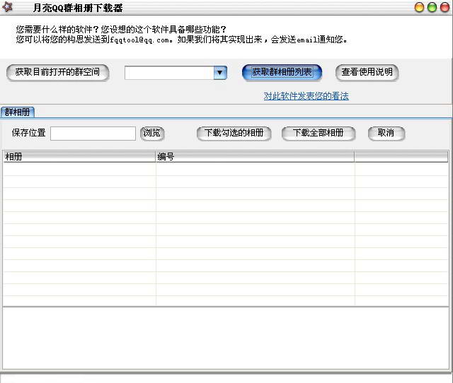 QQ群相冊下載器