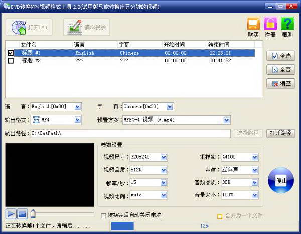 旭日DVD转换MP4视频格式工具