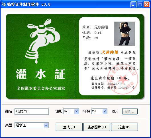 搞笑證件制作軟件