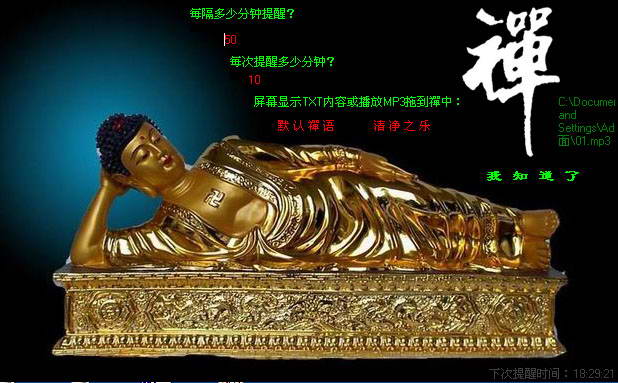 超强提醒器佛版