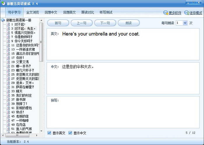 新概念英語(yǔ)速成(第一冊(cè))