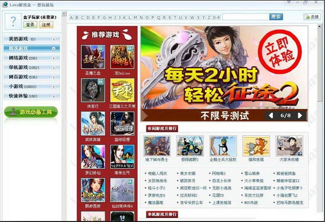 lava游戲盒
