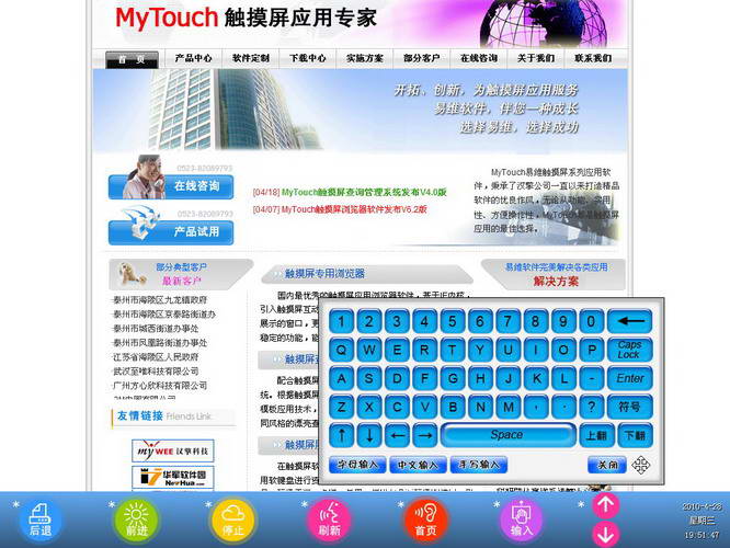 MyTouch易维触摸屏浏览器手写输入版