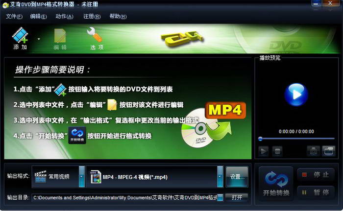 艾奇DVD到MP4格式转换器软件