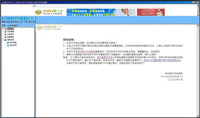 高教自考0161《財(cái)務(wù)報(bào)表分析(一)》教材精講輔導(dǎo)電子書