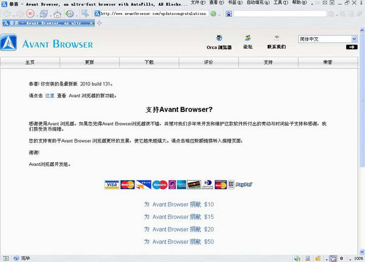 Avant Browser 简体中文版