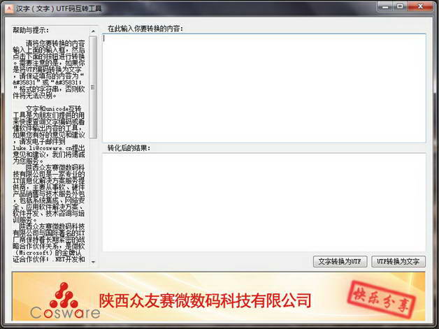 MyOfficeTools 漢字(文字)UTF碼互轉(zhuǎn)工具
