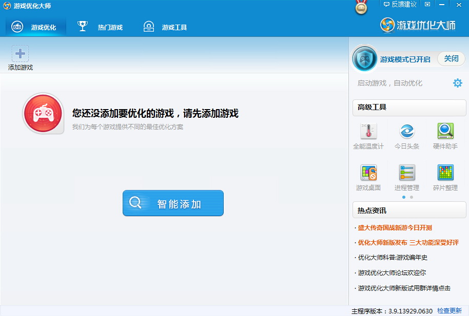 游戏优化大师