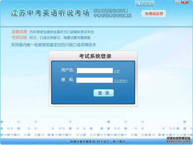 江蘇省中考英語聽說考試模擬測試及學習平臺