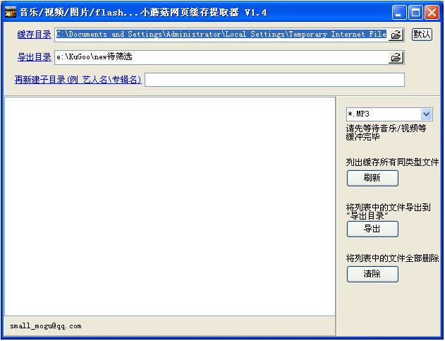 小蘑菇網頁視頻緩存下載器