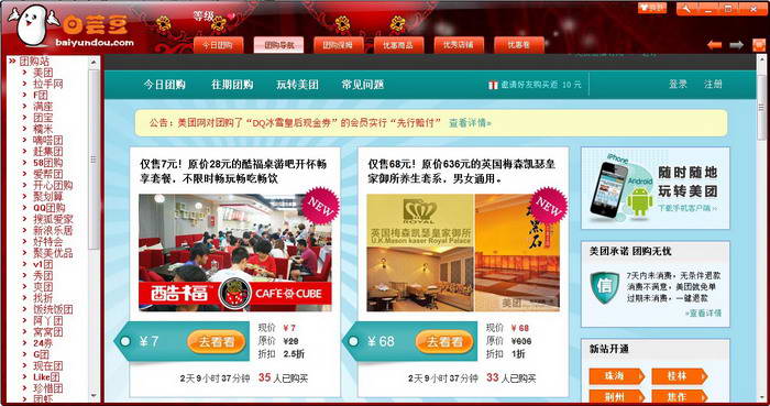 白蕓豆購物助手(IE)