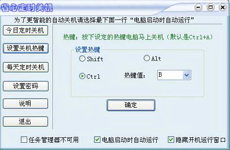 电脑定时关机免费版