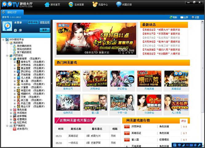 PPTV游戲大廳