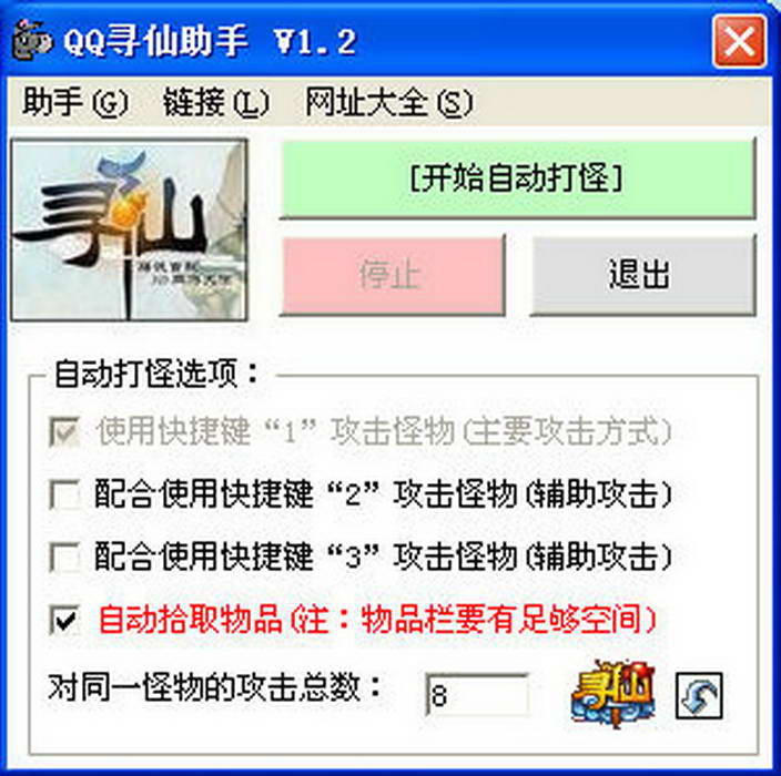 QQ尋仙游戲輔助器