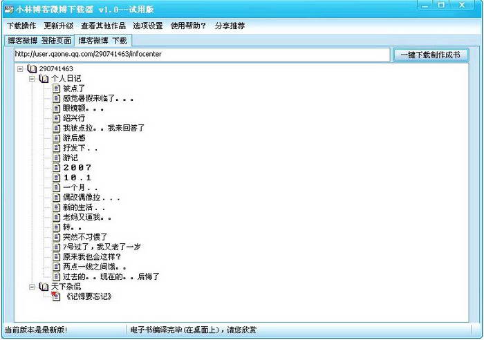 小林博客文章下載器