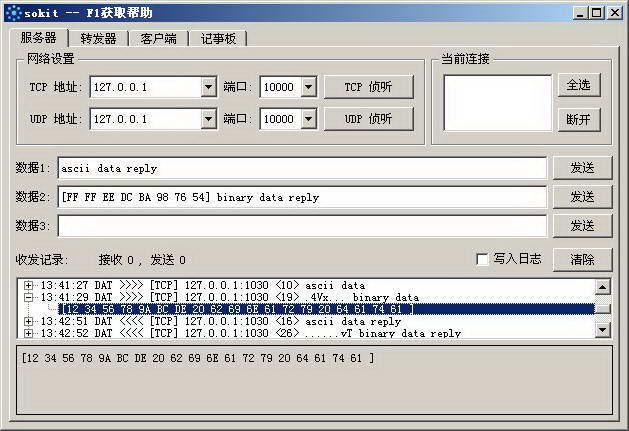 sokit TCP/UDP数据包收发测试(调试)工具(32Bit) For Linux