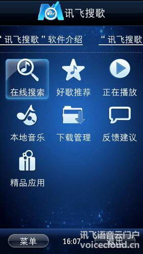 讯飞搜歌 For Symbian