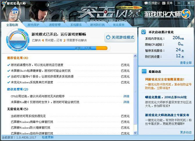 游戏优化大师突击风暴专版
