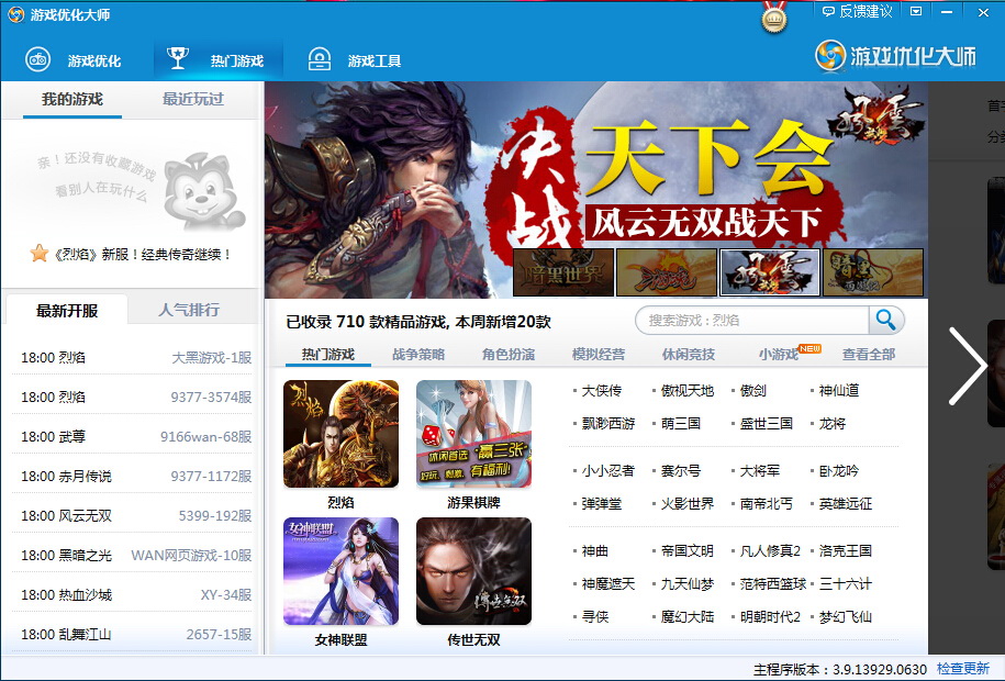 游戏优化大师