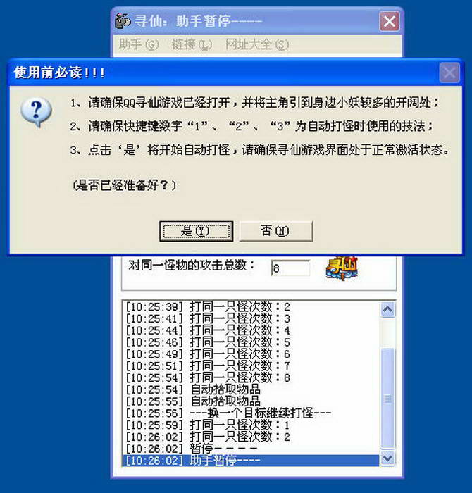 qq寻仙游戏辅助器
